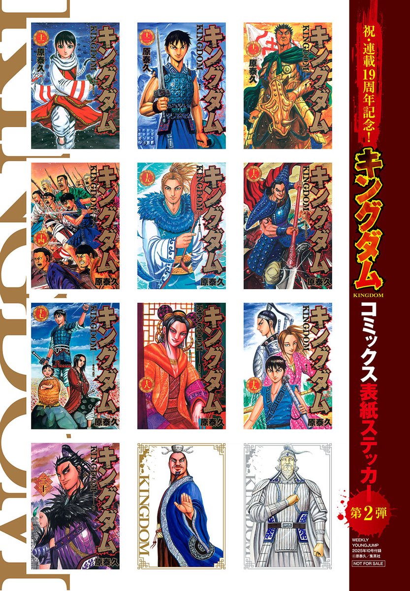 明日発売の週刊ヤングジャンプ10号、「#キングダム」は休載をいただい