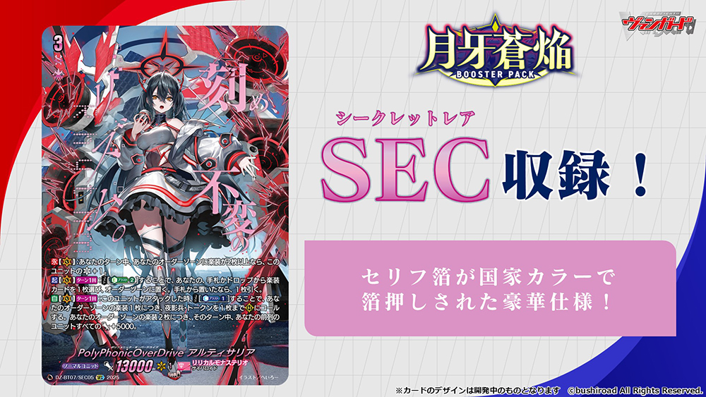 週ヴァン】 🌙🌓ブースターパック『月牙蒼焔