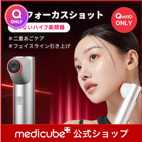 medicube メディキューブ ハイフォーカスショット ウルトラチューン
