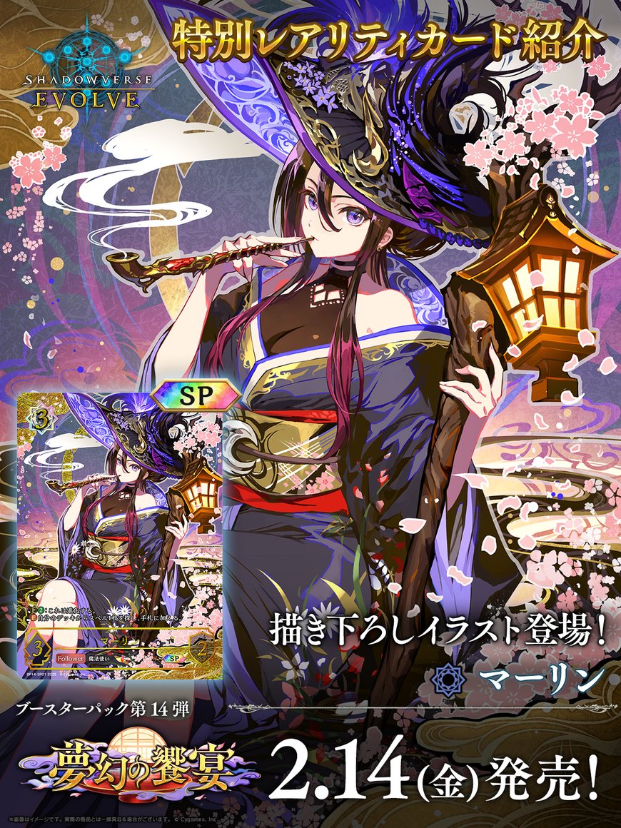 2月14日発売！SPカード公開】 『マーリン』（進化前）が着物姿の描き