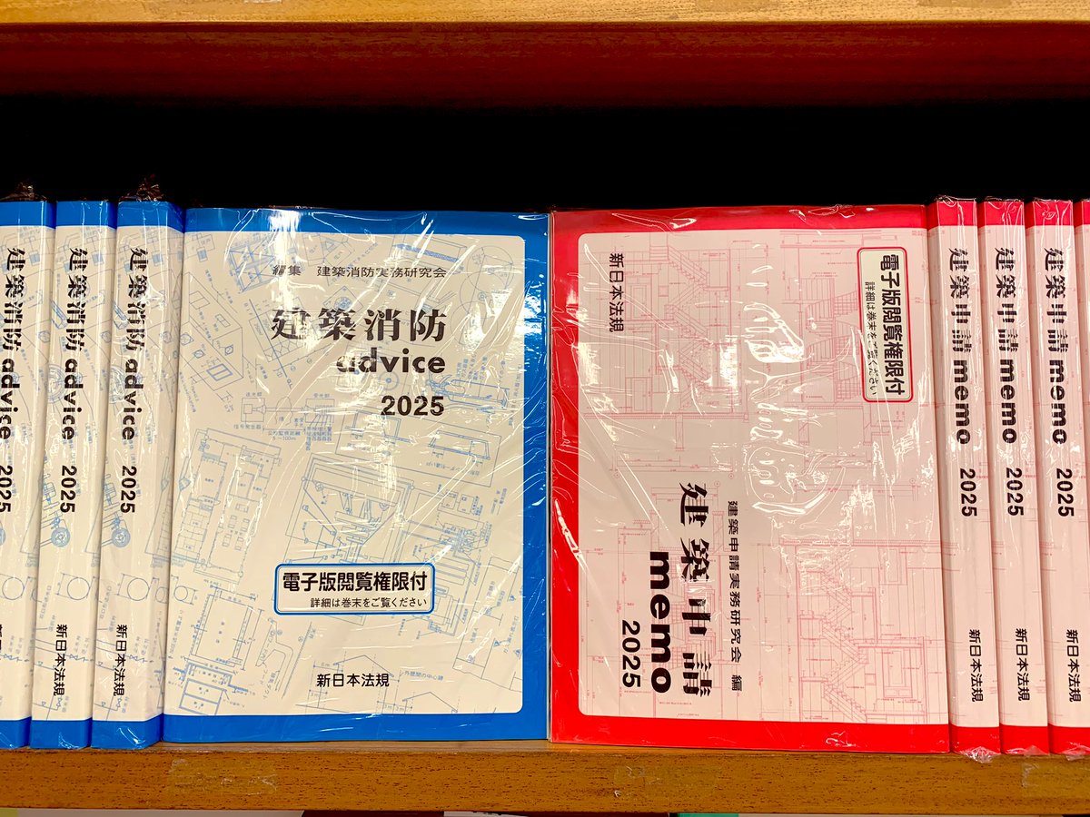 5階建築】🎓新刊案内🎓 『建築消防advice 2025』（建築消防実務研究会