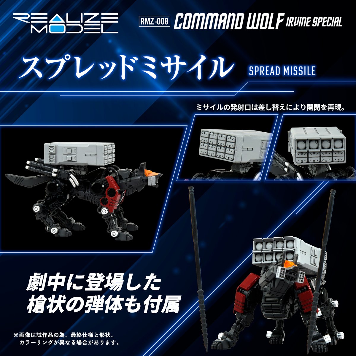ZOIDS REALIZE MODEL SERIES RMZ-008 コマンドウルフ アーバイン仕様 2