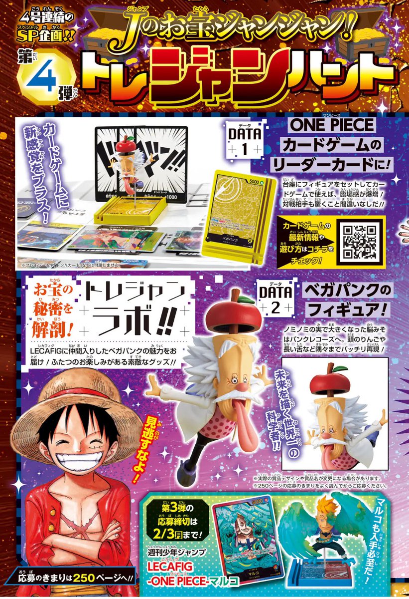 🎉4号連続SP企画🎉 Jのお宝ジャンジャン❗️ トレジャンハント応募者