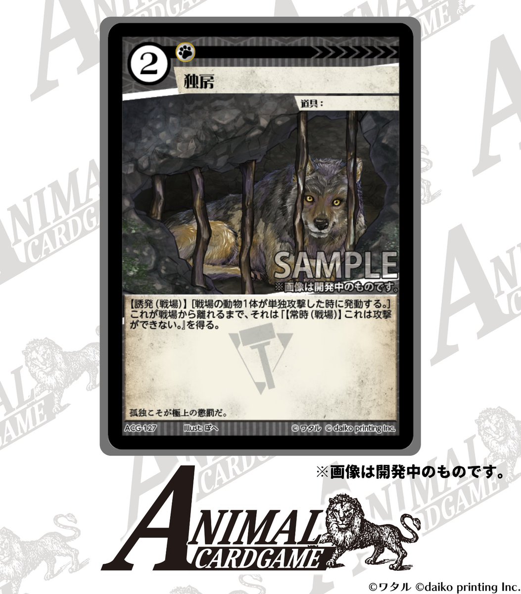 カードゲームうさぎ ACG「アニマルカードゲーム」 現在開発中のカード