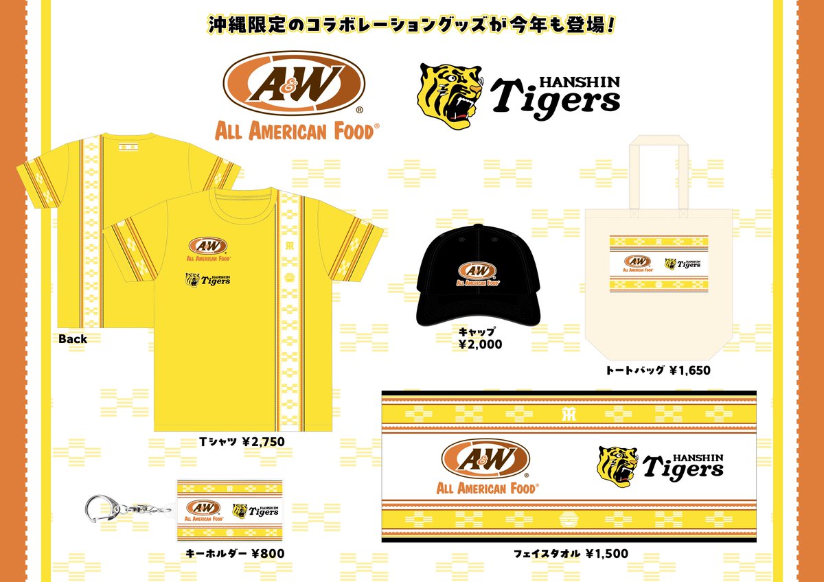 A&W × 阪神タイガース 今年もコラボグッズの販売が決定👏 2/1〜下記の