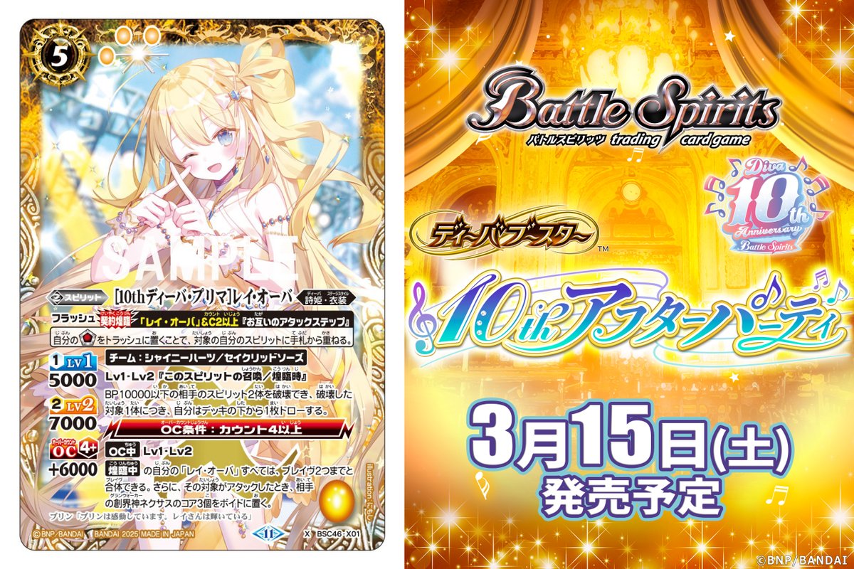 BSC46カード紹介】 新規カード「[10thディーバ・プリマ]レイ・オーバ