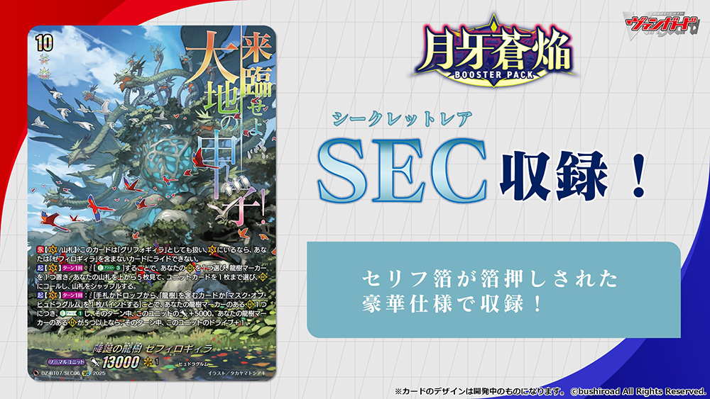 週ヴァン】 🌙🌓ブースターパック『月牙蒼焔』🌗🌙 ／ 降誕の龍樹