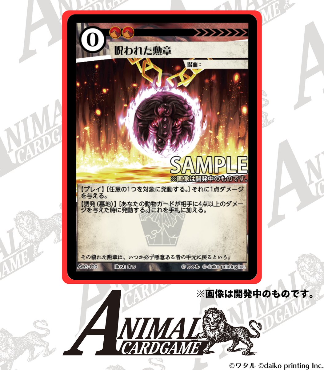 カードゲームうさぎ ACG「アニマルカードゲーム」 現在開発中のカード