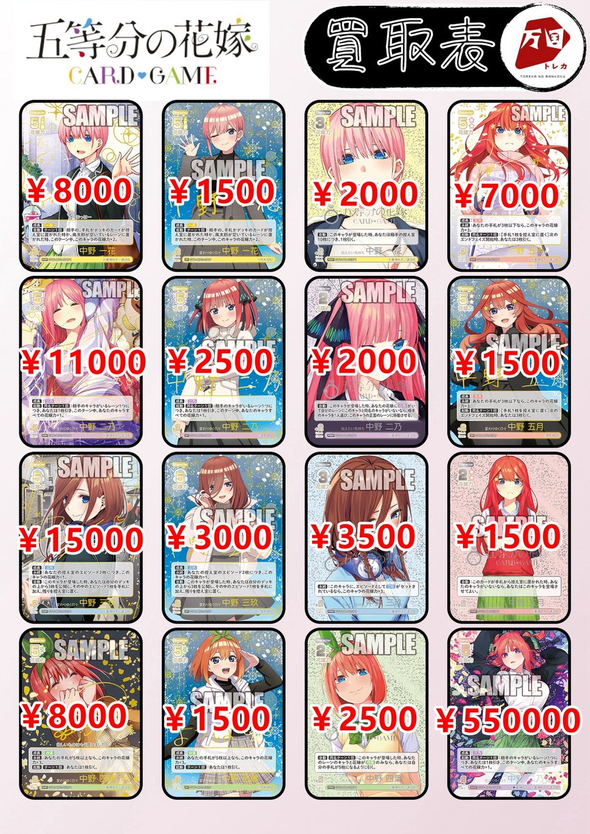 五等分の花嫁カードゲーム 買取・販売情報 ブースターパック vol.2