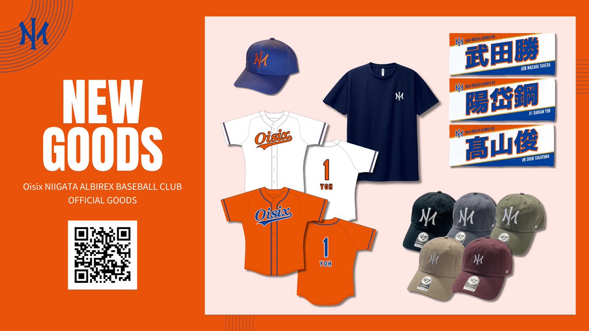 2025新グッズ発売🎉🎉 ＼ レプリカユニフォームやレプリカキャップ