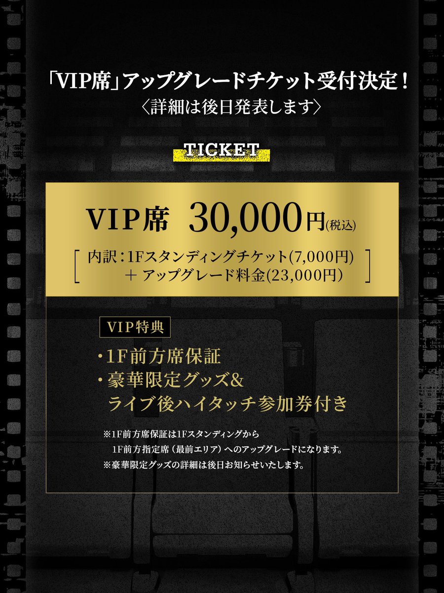 さらに.. 本先行で「1Fスタンディング」チケット当選後に、ご入金