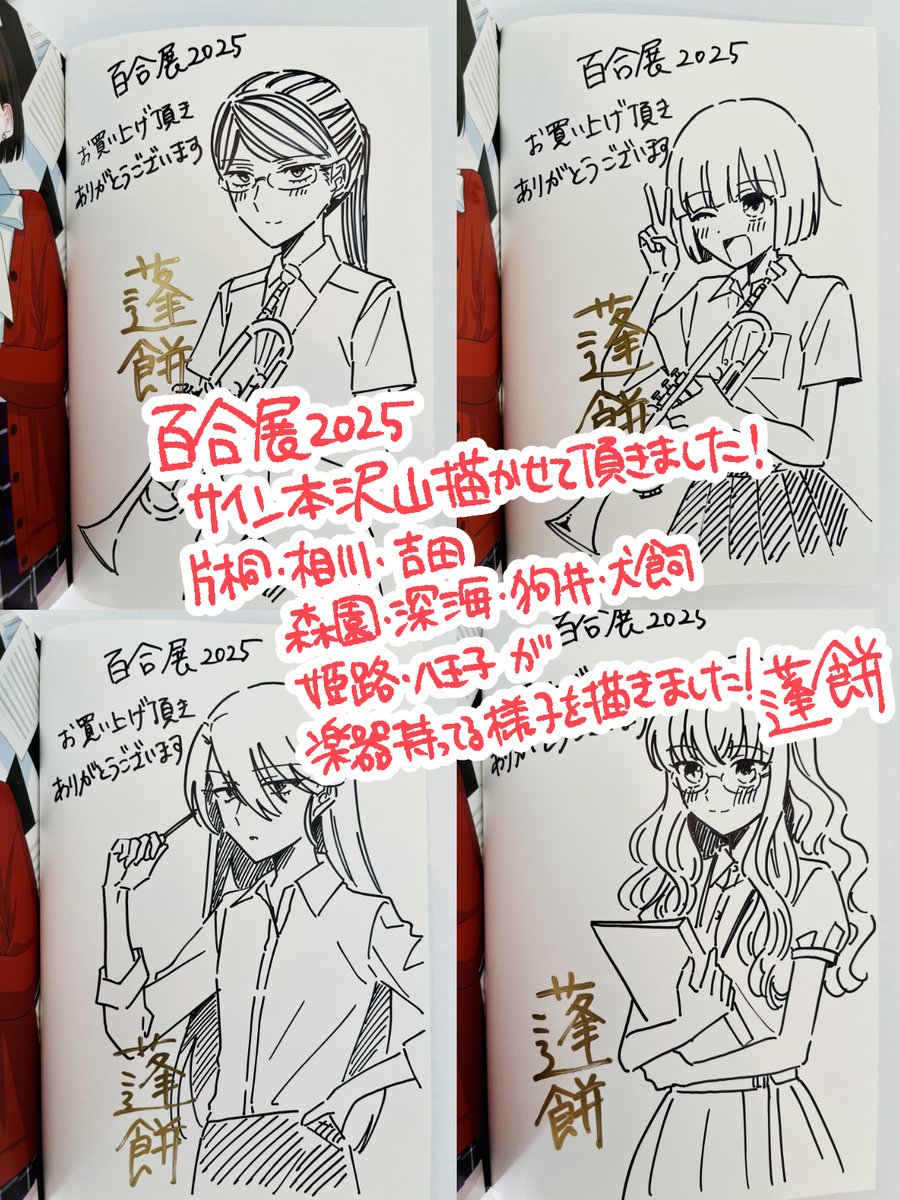 百合展2025東京会場でのサイン本抽選販売📚 『百合にはさまる男は死ね