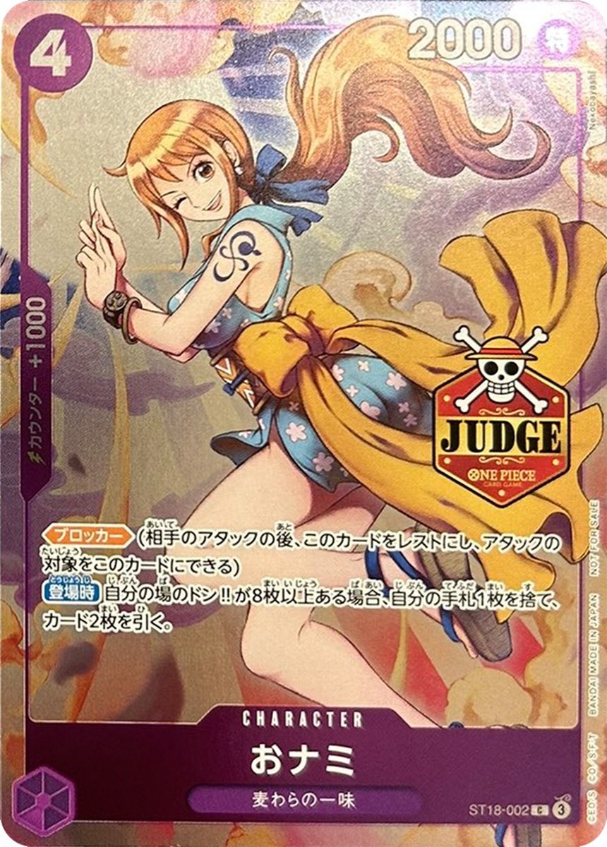 ワンピース Vol.2 公認ジャッジプロモーションパック