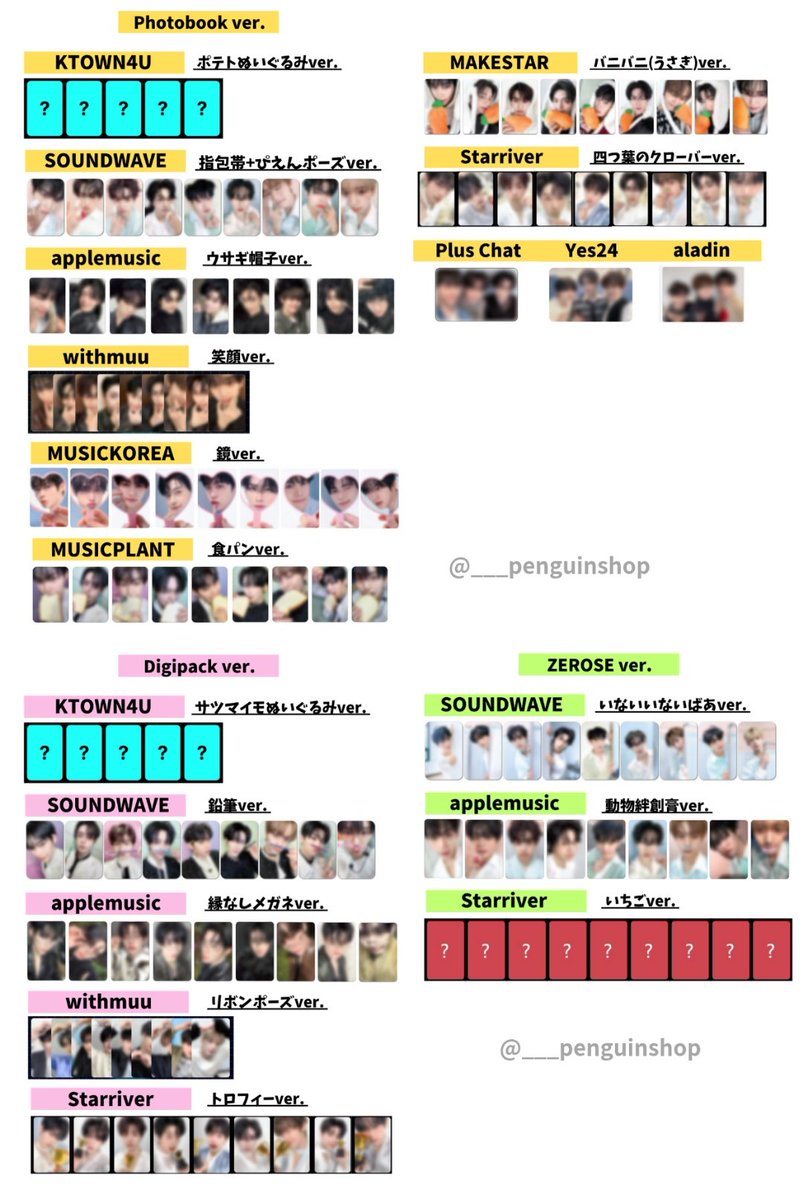 🤍🤍🤍 ZEROBASEONE [BLUE PARADISE] 🤍🤍🤍 ＼ 絵柄ボカシ公開