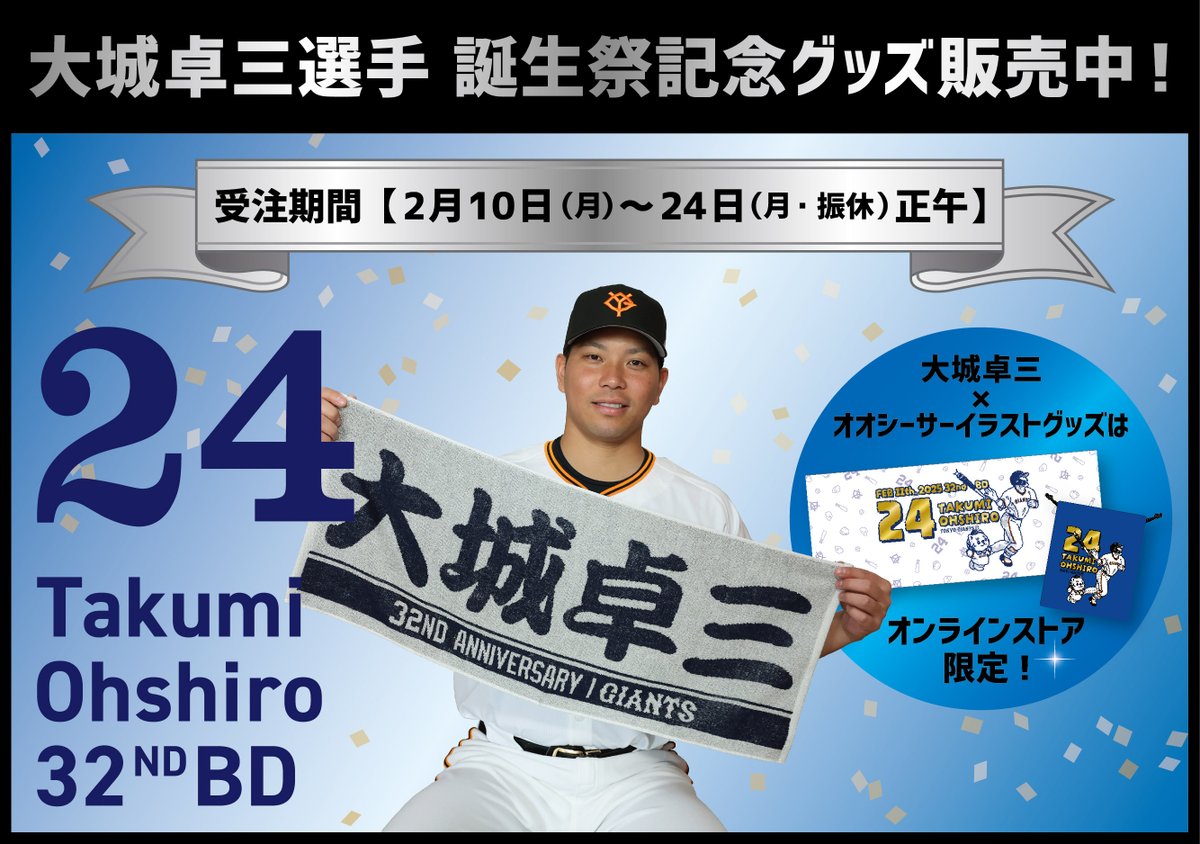 GIANTS STORE BALLPARK NAHA🌺 #大城卓三 選手のGスタカードの配布は