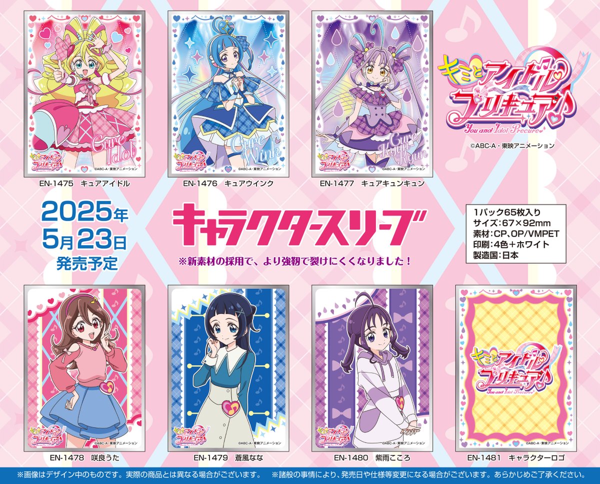 エンスカイ新商品情報】 TVアニメ『キミとアイドルプリキュア♪』の