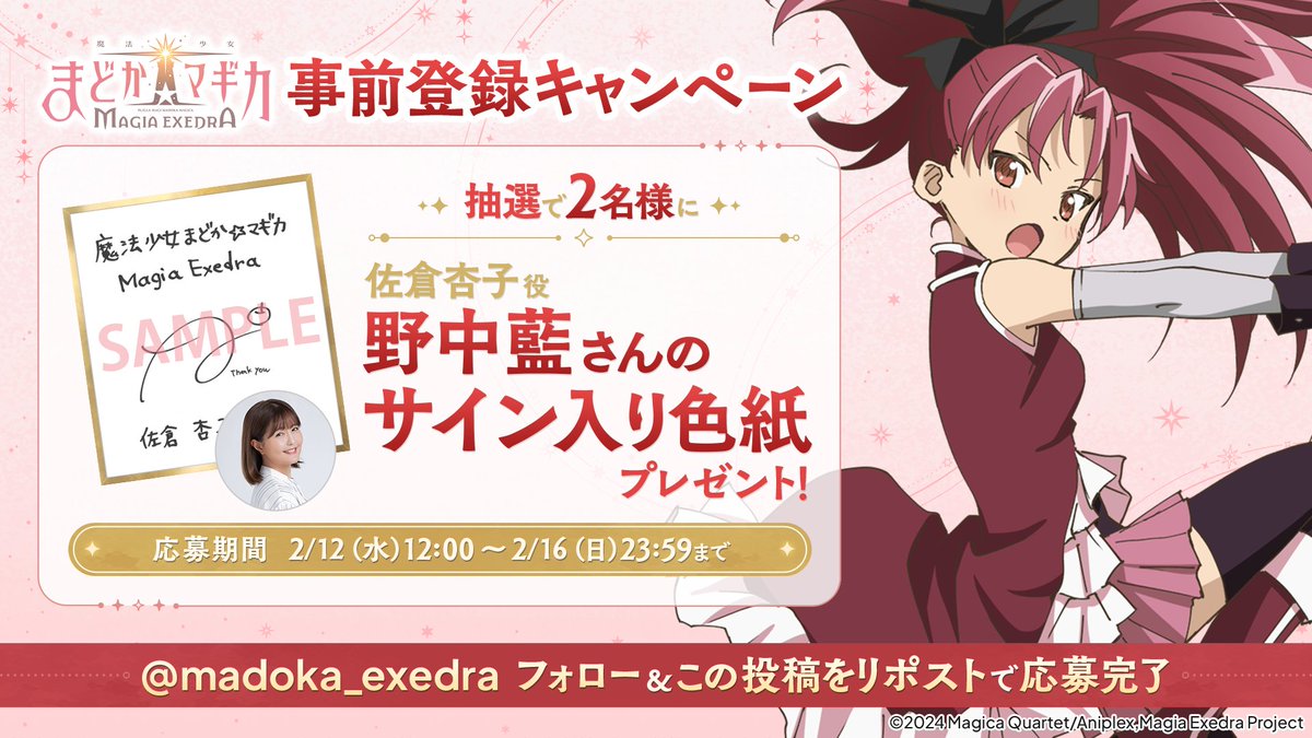 まどドラ 事前登録プレゼントキャンペーン 第4弾✨ ＼ 抽選で2名様に