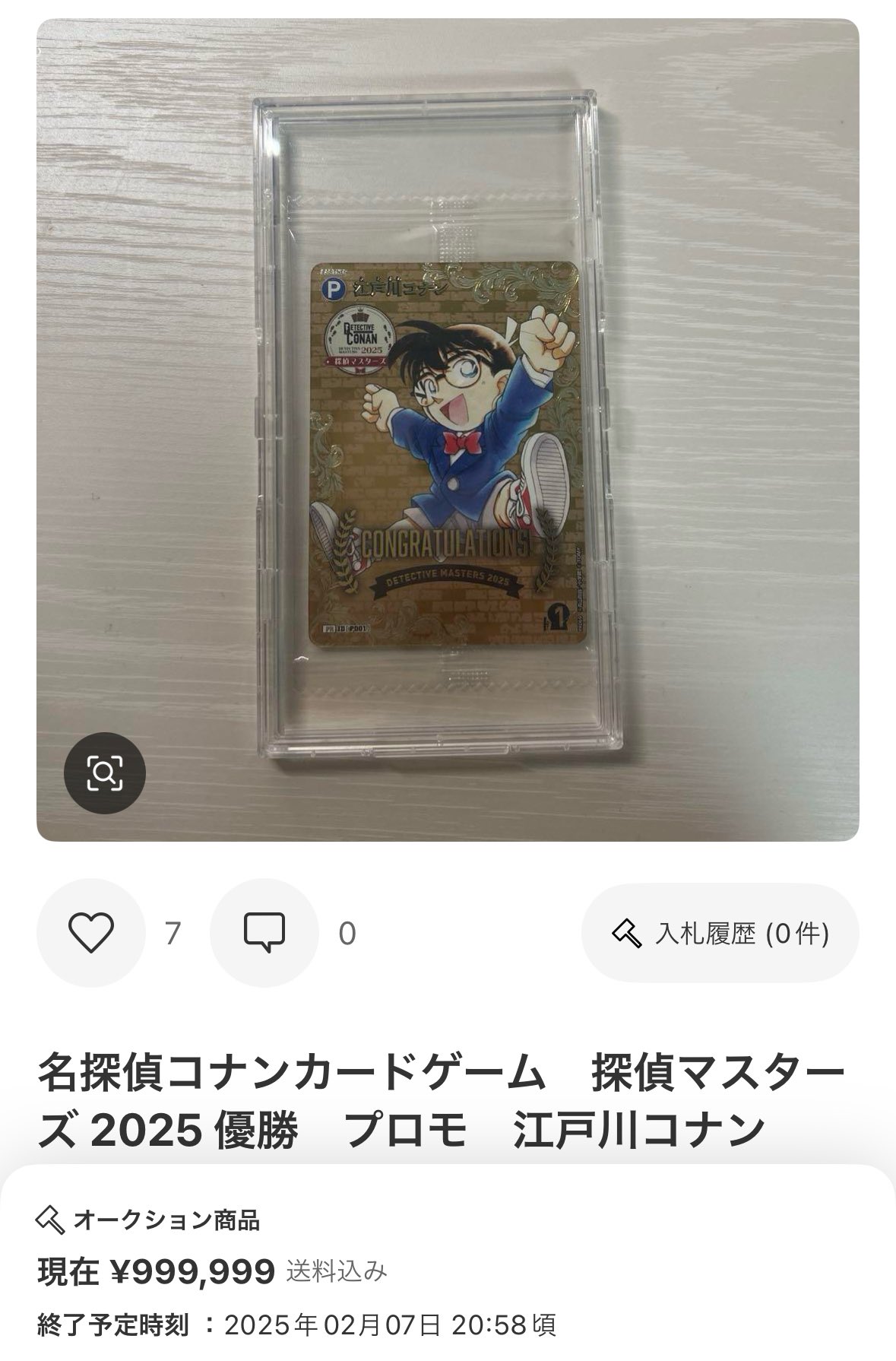 探偵マスターズ2025優勝プロモ江戸川コナン