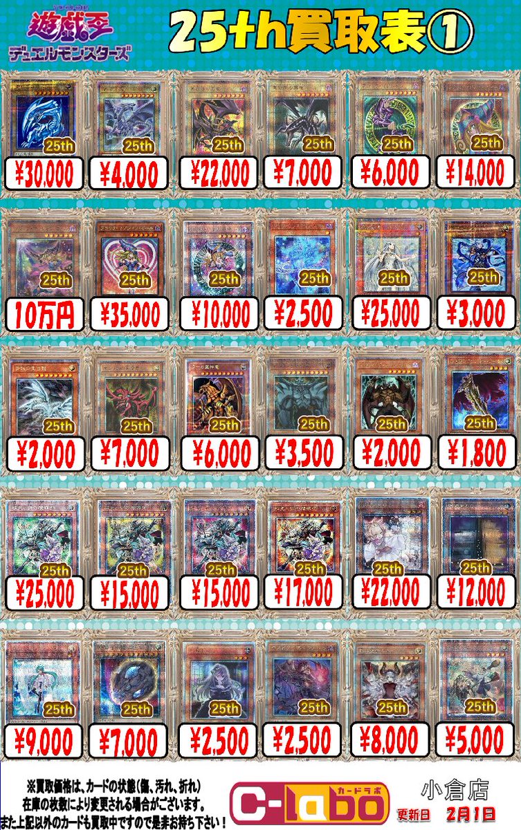 遊戯王買取情報】 遊戯王 25th 買取表展開中‼️ 💫黒魔女ディアベル