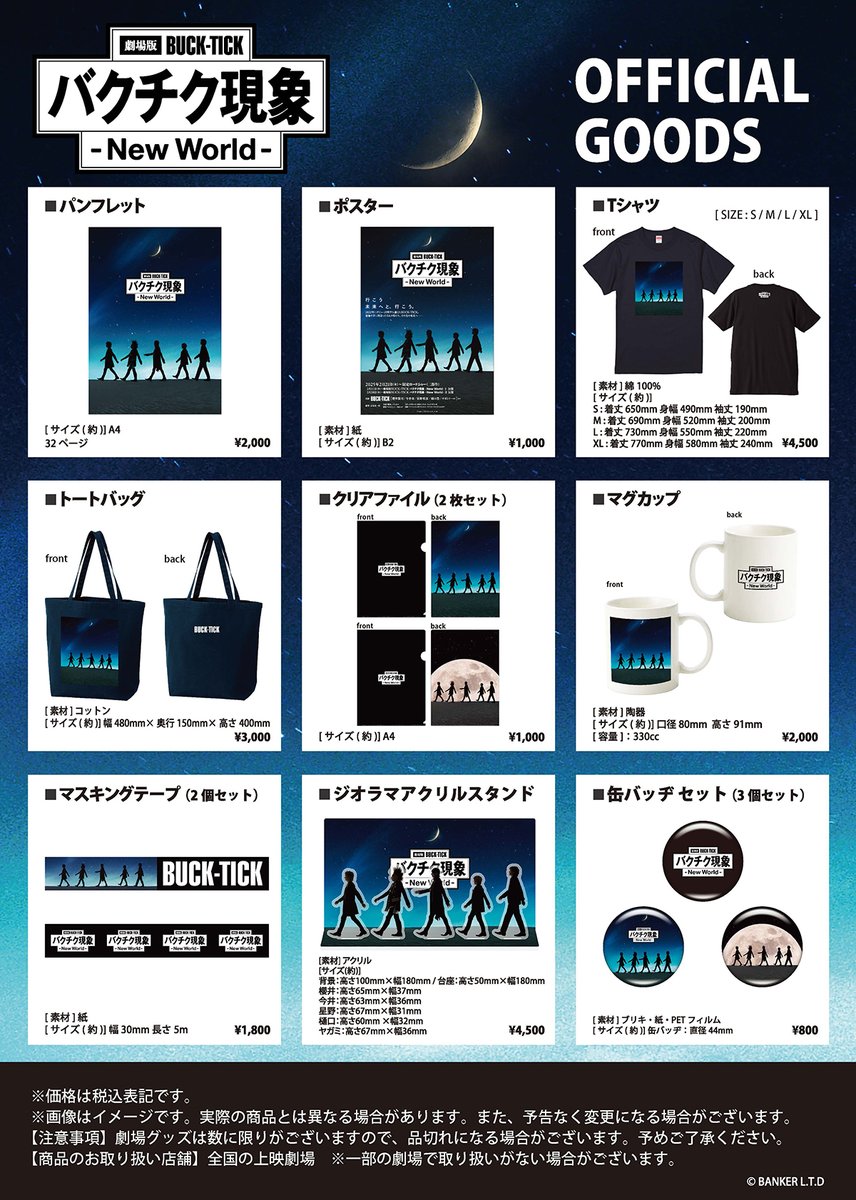 2月21日(金)より全国の劇場にて公開となる 『劇場版BUCK-TICK バクチク