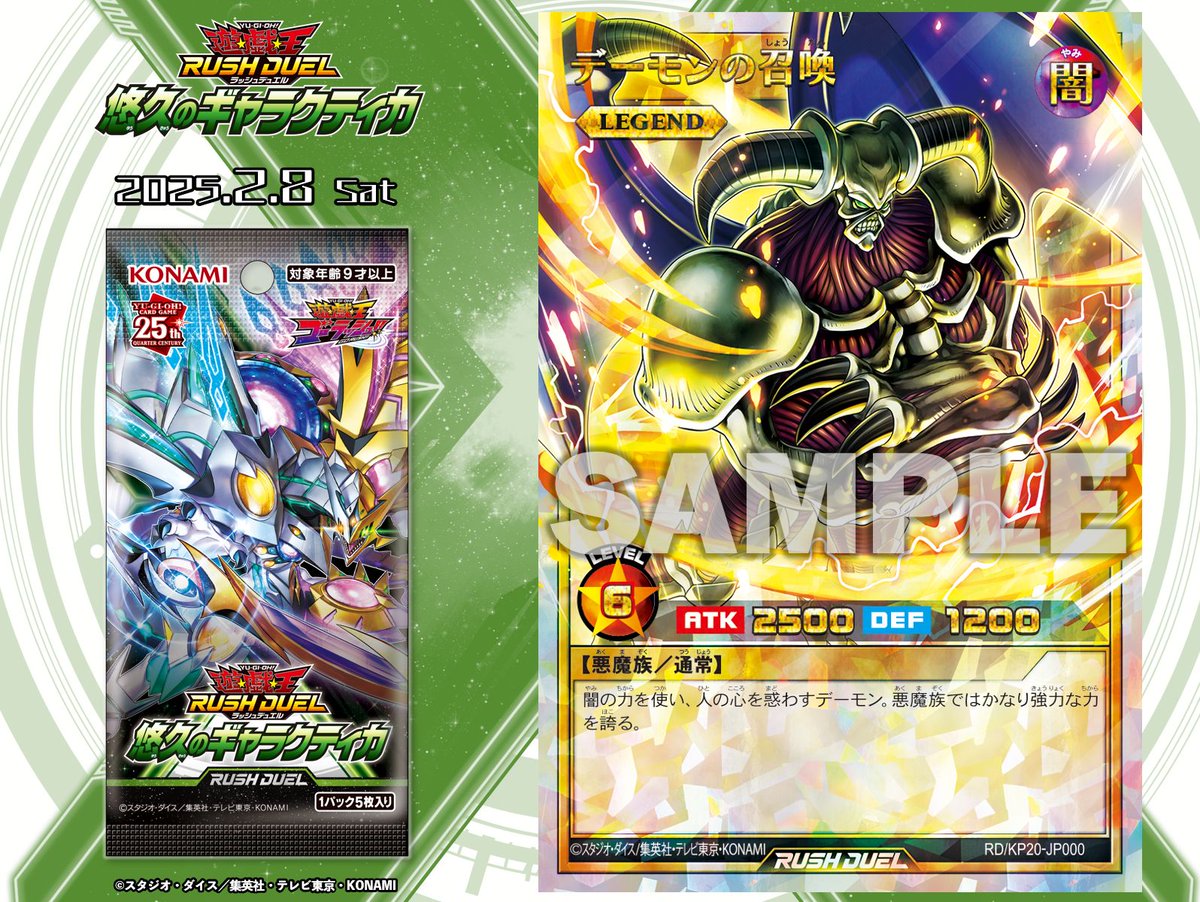 ⋆✧ 悠久のギャラクティカ ✧⋆ 好評発売中❗️ ◤デーモンの召喚