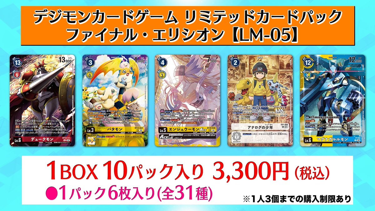 ☆カードフェス情報☆ 『リミテッドカードパック ファイナル