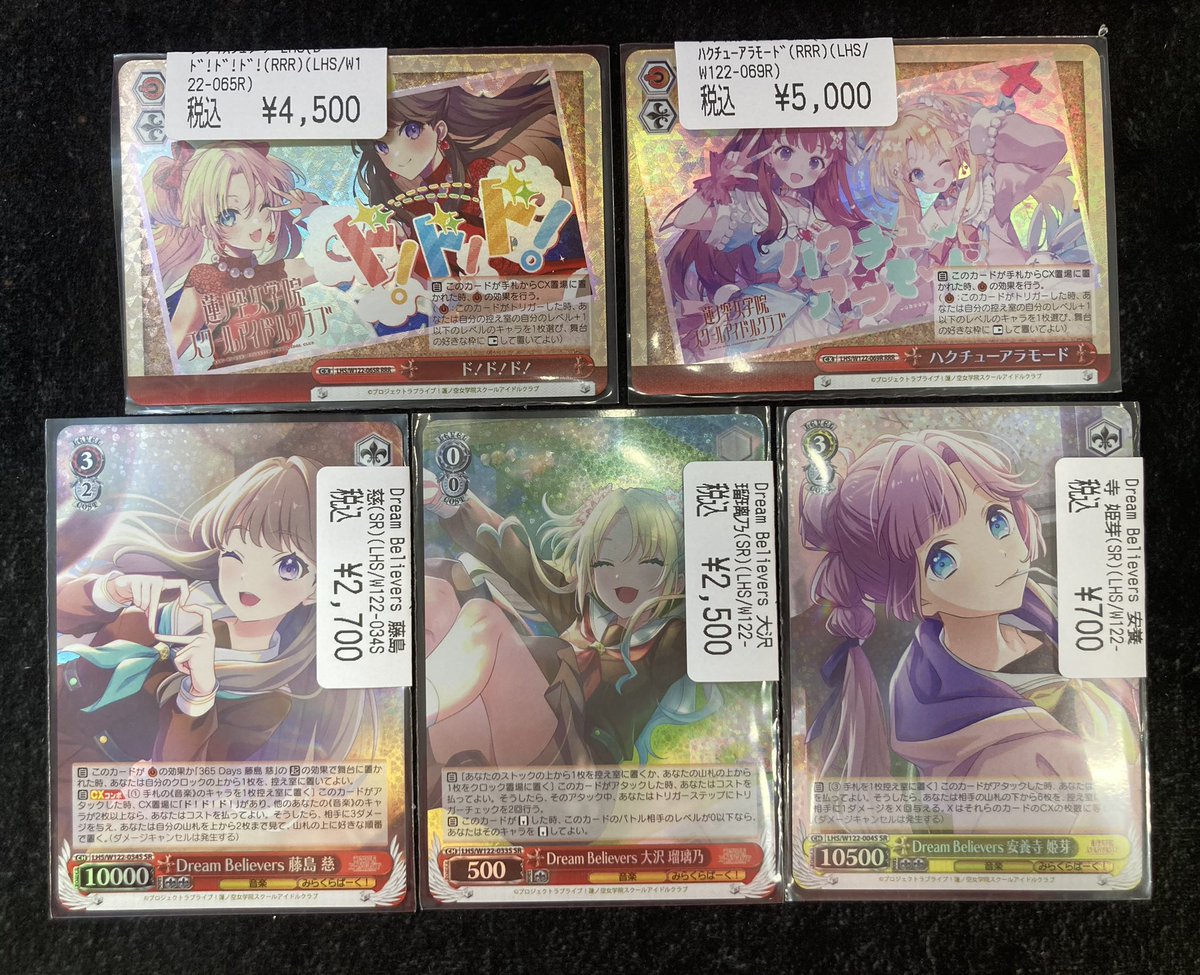 ヴァイスシュヴァルツ🔥入荷情報🔥】 ド！ド！ド！（RRR） ハクチュー