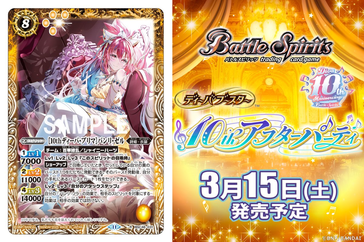 BSC46カード紹介】 新規カード「[10thディーバ・プリマ]バンリ・ゼル