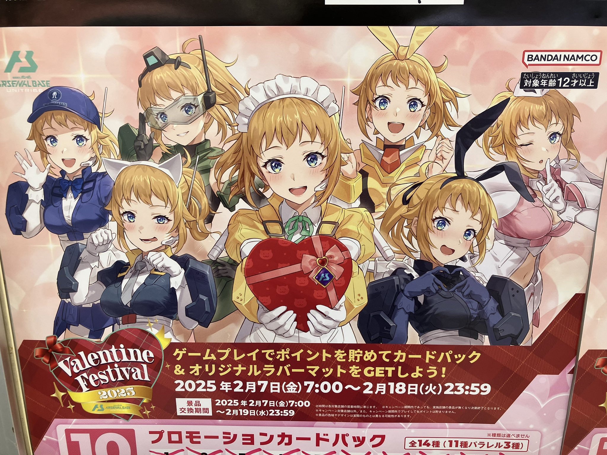 機動戦士ガンダムアーセナルベースホシノ・フミナラバーマットバレンタイン