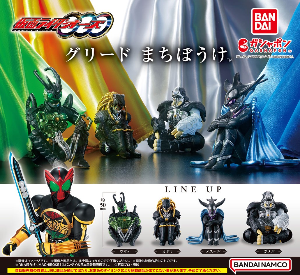 商品情報】 ／ #仮面ライダーオーズ グリード まちぼうけ （税込400円