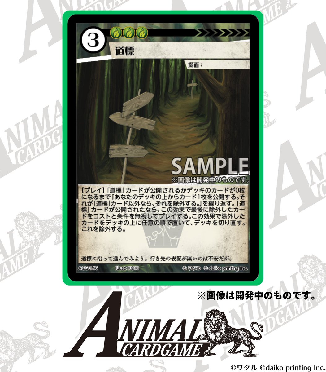 カードゲームうさぎ「アニマルカードゲーム」 現在開発中のカードを大