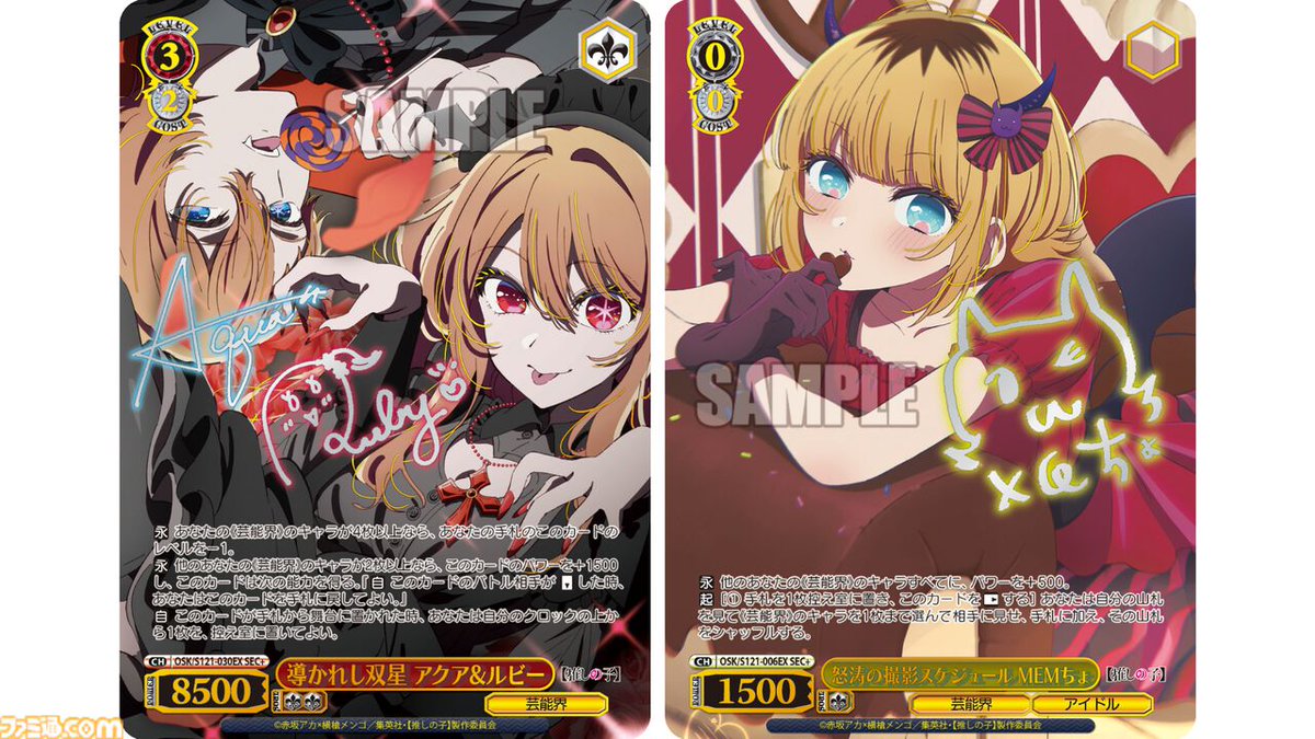 ヴァイスシュヴァルツ】『推しの子』ブースターパックVol.2が明日（2