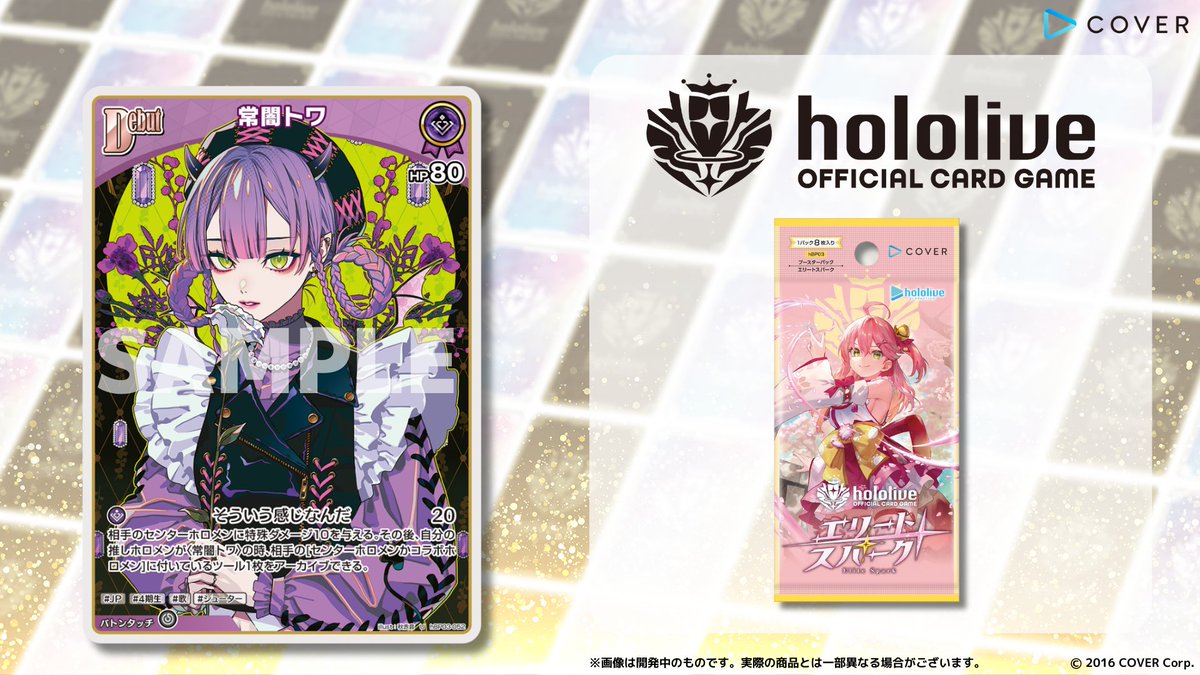 ホロカ 新カード紹介】 3月21日(金)発売のブースターパック『エリート