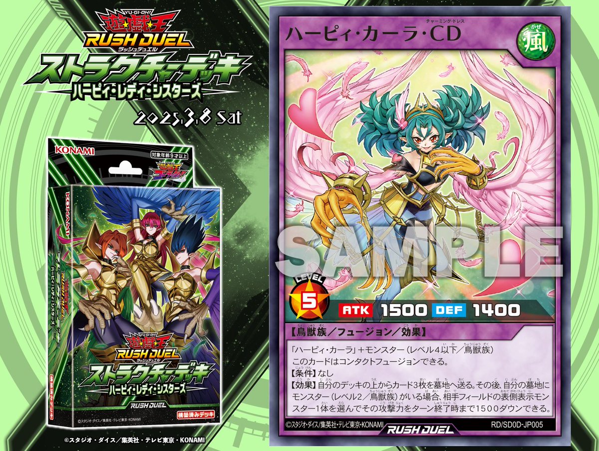 ◤◢◤◢◤◢◤◢◤◢ ストラクチャーデッキ ハーピィ・レディ