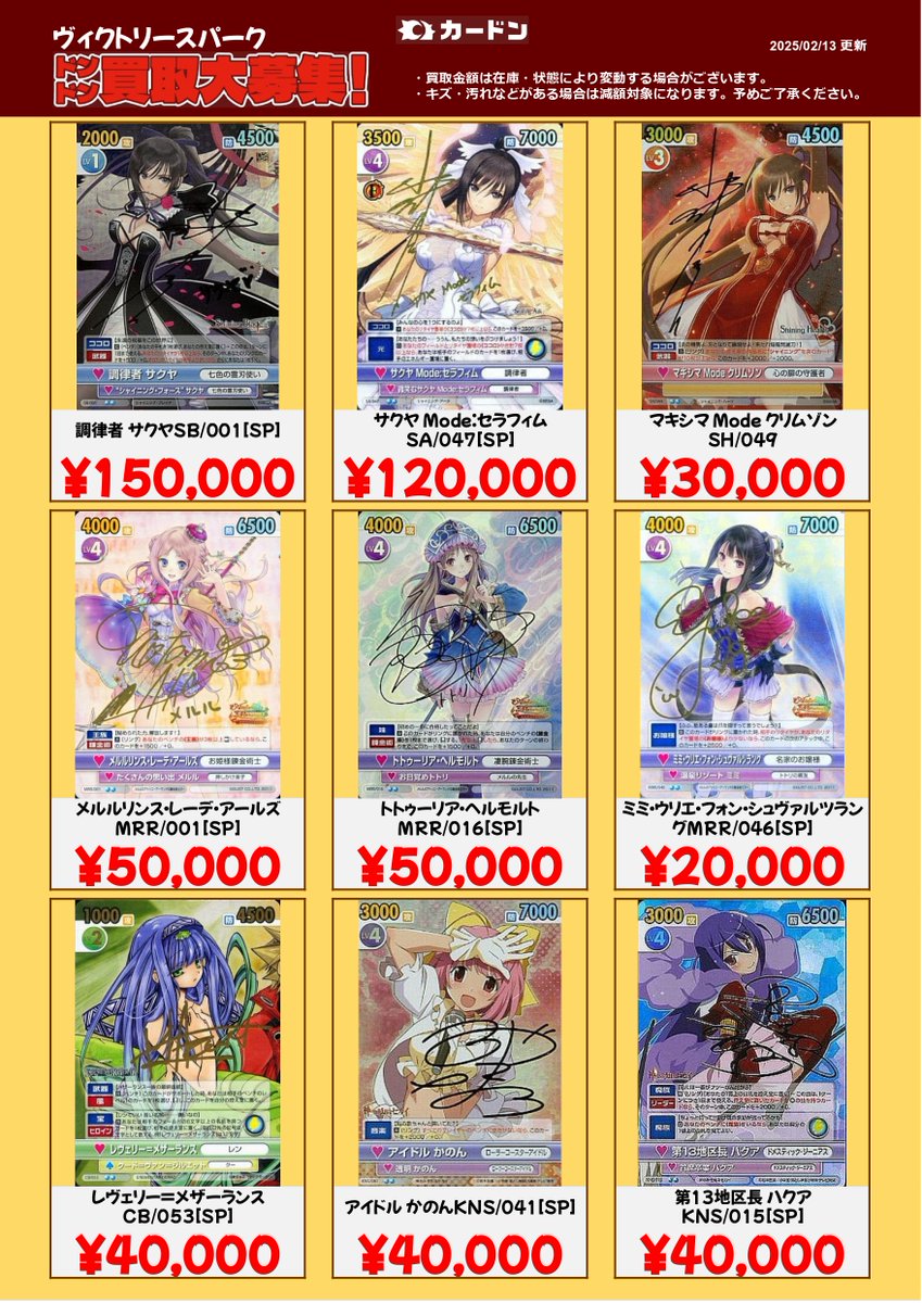 ⚡#ヴィクトリースパーク 超強化買取表更新のお知らせです！⚡ 愛しい