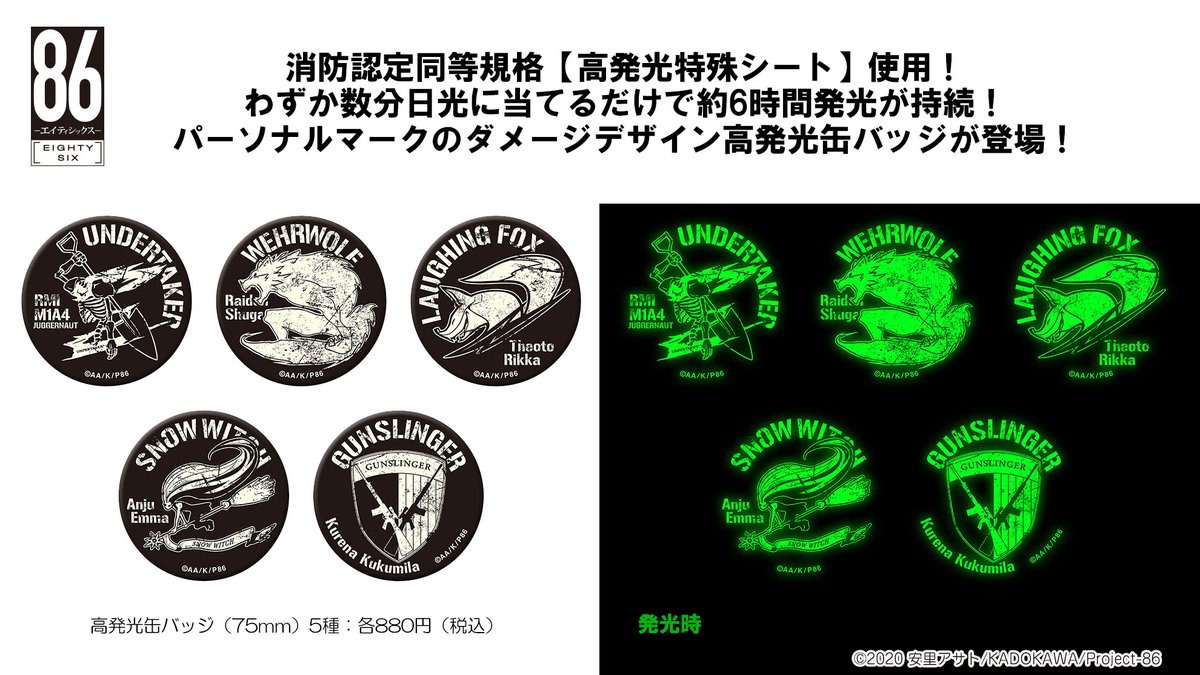 予約開始】TVアニメ「86―エイティシックス―」より、ダメージデザインの