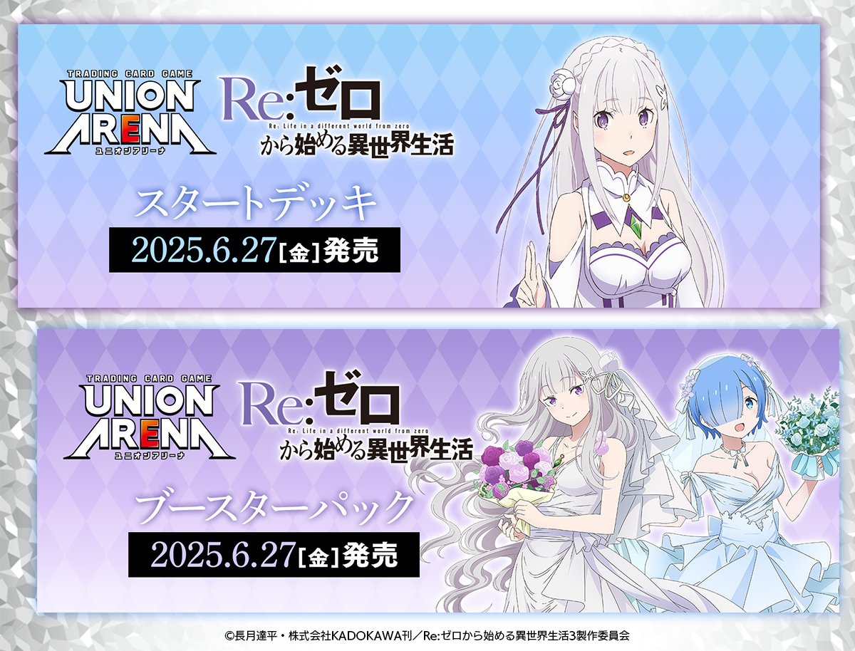 ◤『Re:ゼロから始める異世界生活』 #ユニアリに参戦！ ◢ TVアニメ