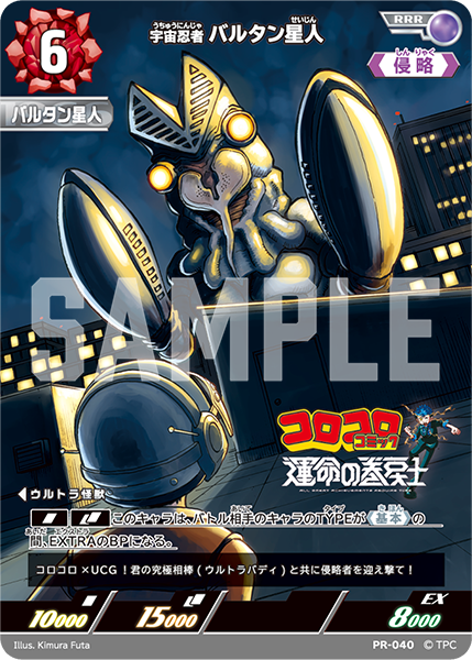 ◢◤#ウルトラマンカードゲーム◢◤ 🎁PRカード情報🎁 「宇宙忍者