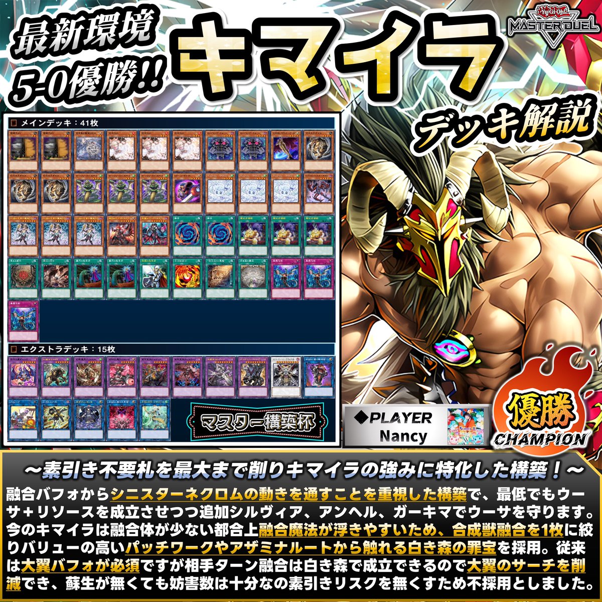優勝デッキ解説】 #遊戯王マスターデュエル 『タオや大翼など素引きし