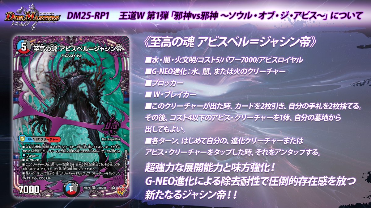 4月19日（土）発売 王道W 第1弾 邪神vs邪神 ～ソウル・オブ・ジ