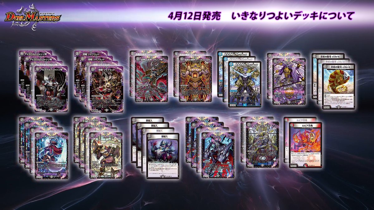 4月12日（土）発売 いきなりつよいデッキ 「技の王道」「力の王道