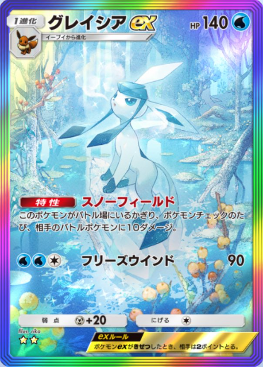 ポケポケ新パック「超克の光」収録】 ・リーフィアex SAR ・リーフィア