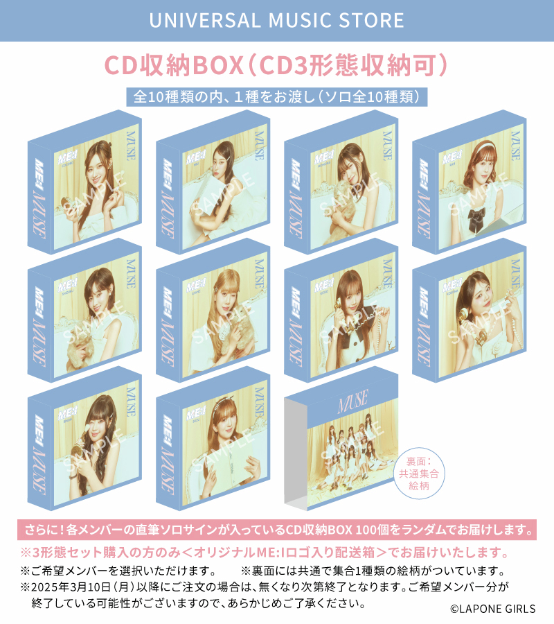 ME:I】 3RD SINGLE『MUSE』4/16(水)発売！ 当ストア限定3形態セット