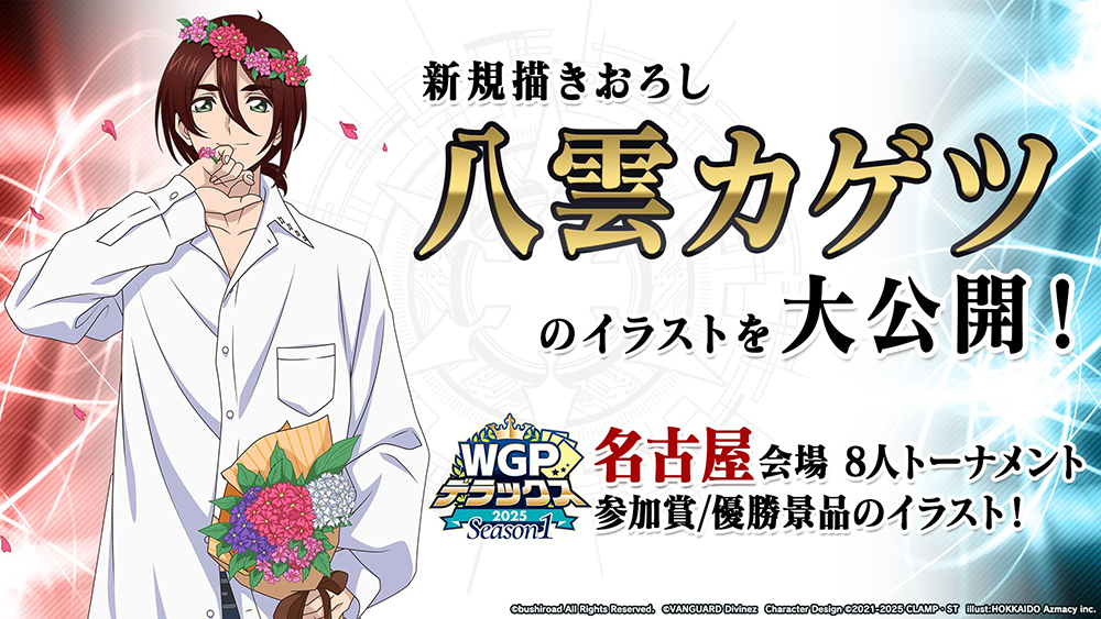週ヴァン】 🏆WGP #デラックス 2025 Season1🏆 ／ 8人トーナメントの
