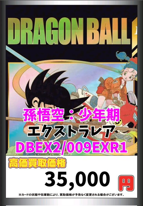ex2-009 孫悟空少年期 パラレル 神龍エクストラレア 孫悟空 孫悟空