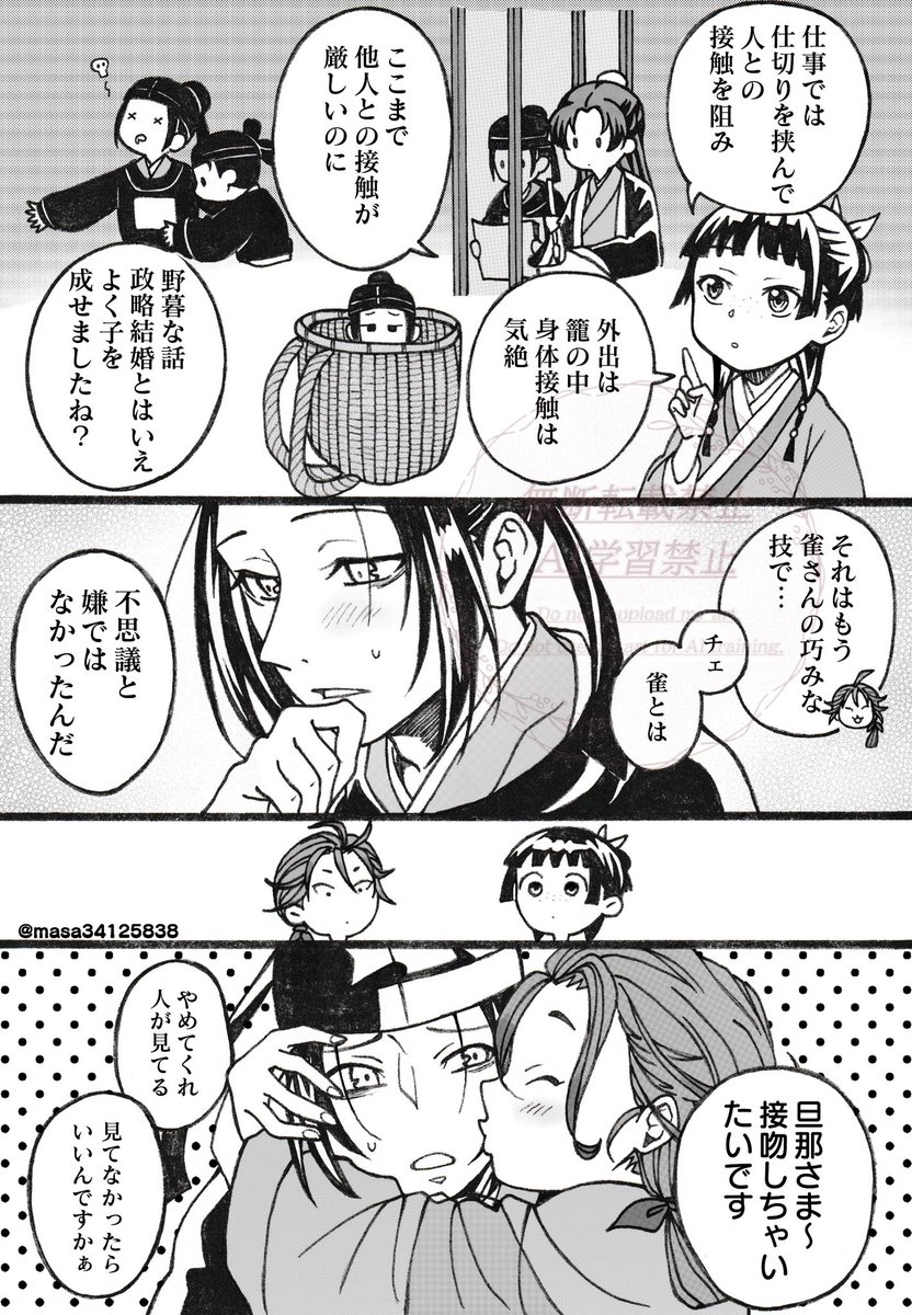 小説12巻ありがとう🙏😇 雀良はいいぞ👍✨ | - ̗̀ ꪔ̤̥ꪔ̤̮ꪔ̤̫ ̖́