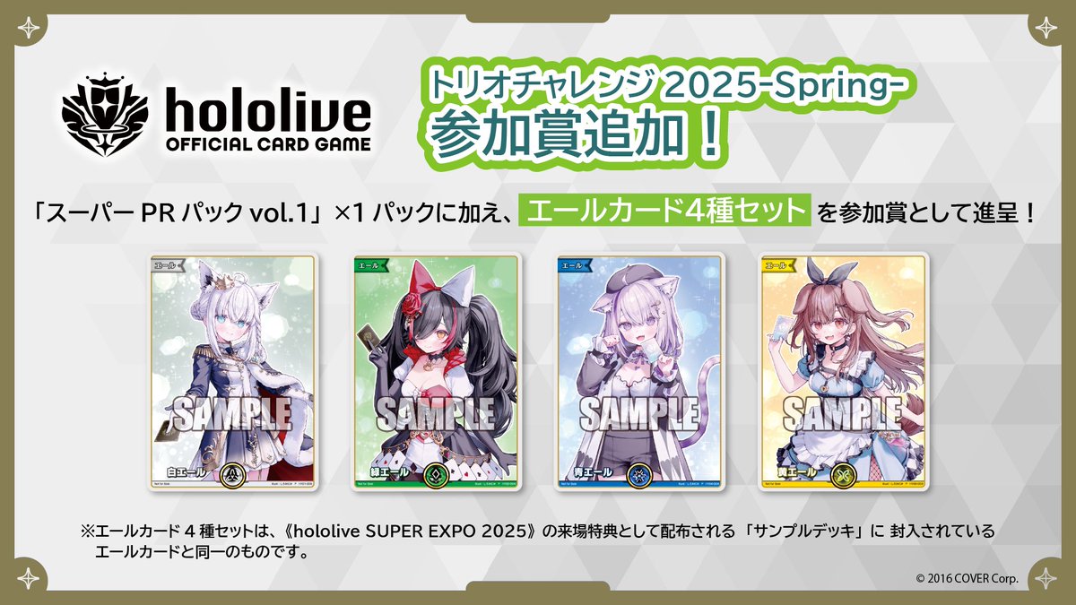 トリオチャレンジ2025-Spring- 参加賞追加🎁 ＼ 参加賞として