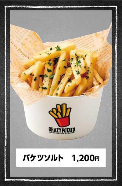 2/22(土)新売店GRAZY POTATOがオープンします！ ワンハンドで食べ