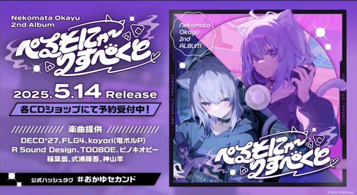 猫又おかゆ プロモカード 2ndアルバ厶 ぺるそにゃ〜りすぺくと ホロカ