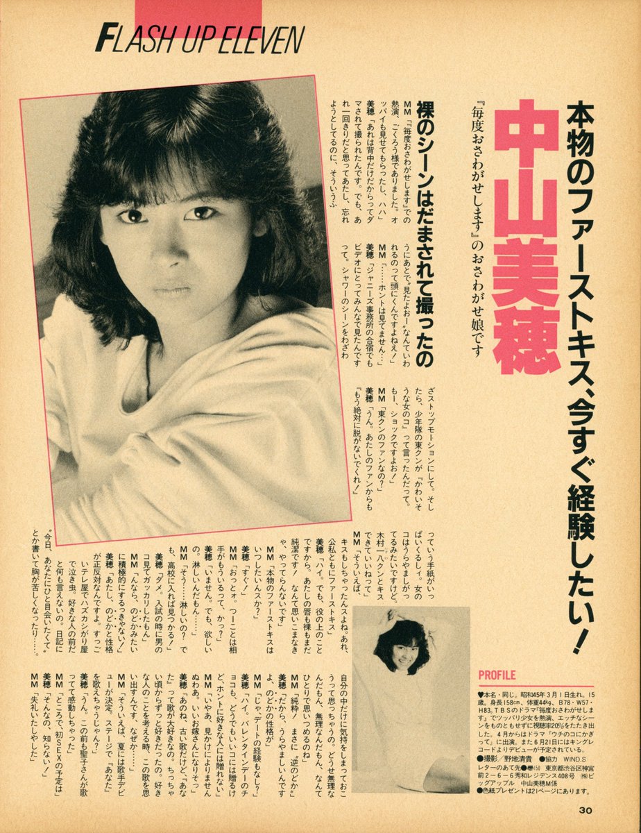 中山美穂 さんありがとう #昭和 60年5月号 #Momoco